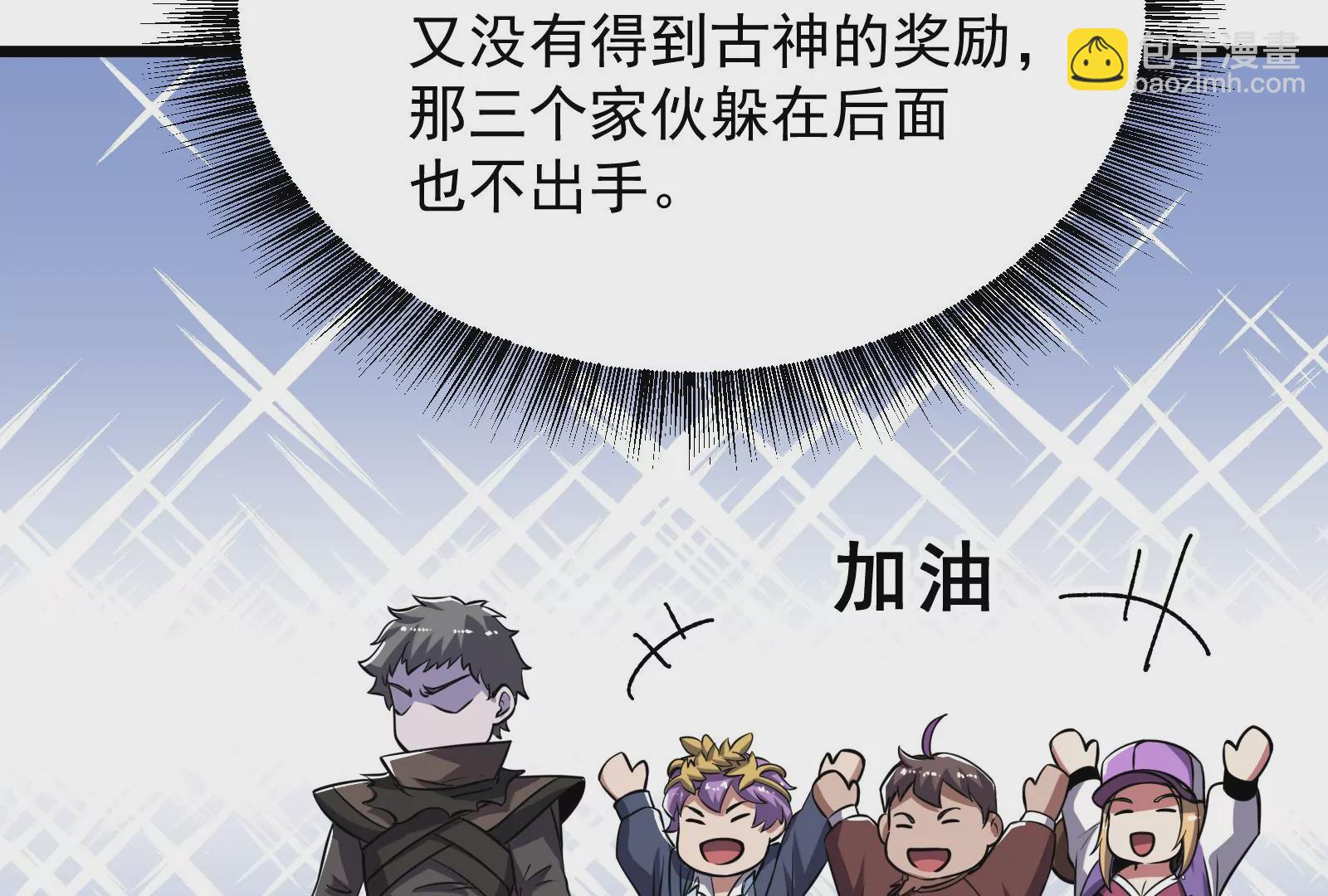 古神遊戲 - 第72話底牌！血隱的壓箱底招數(2/3) - 2